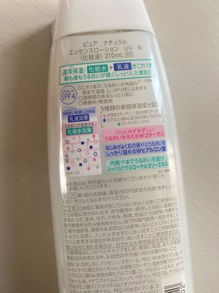 ピュア ナチュラル エッセンスローション UV/pdc/オールインワン化粧品を使ったクチコミ(2枚目)