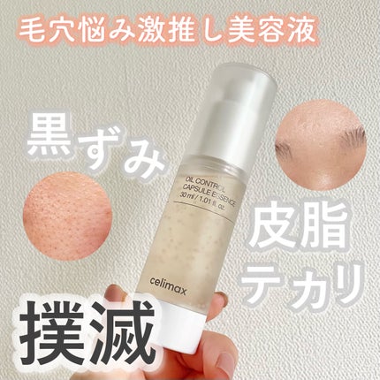 オイルコントロールカプセルエッセンス/celimax/美容液を使ったクチコミ(1枚目)