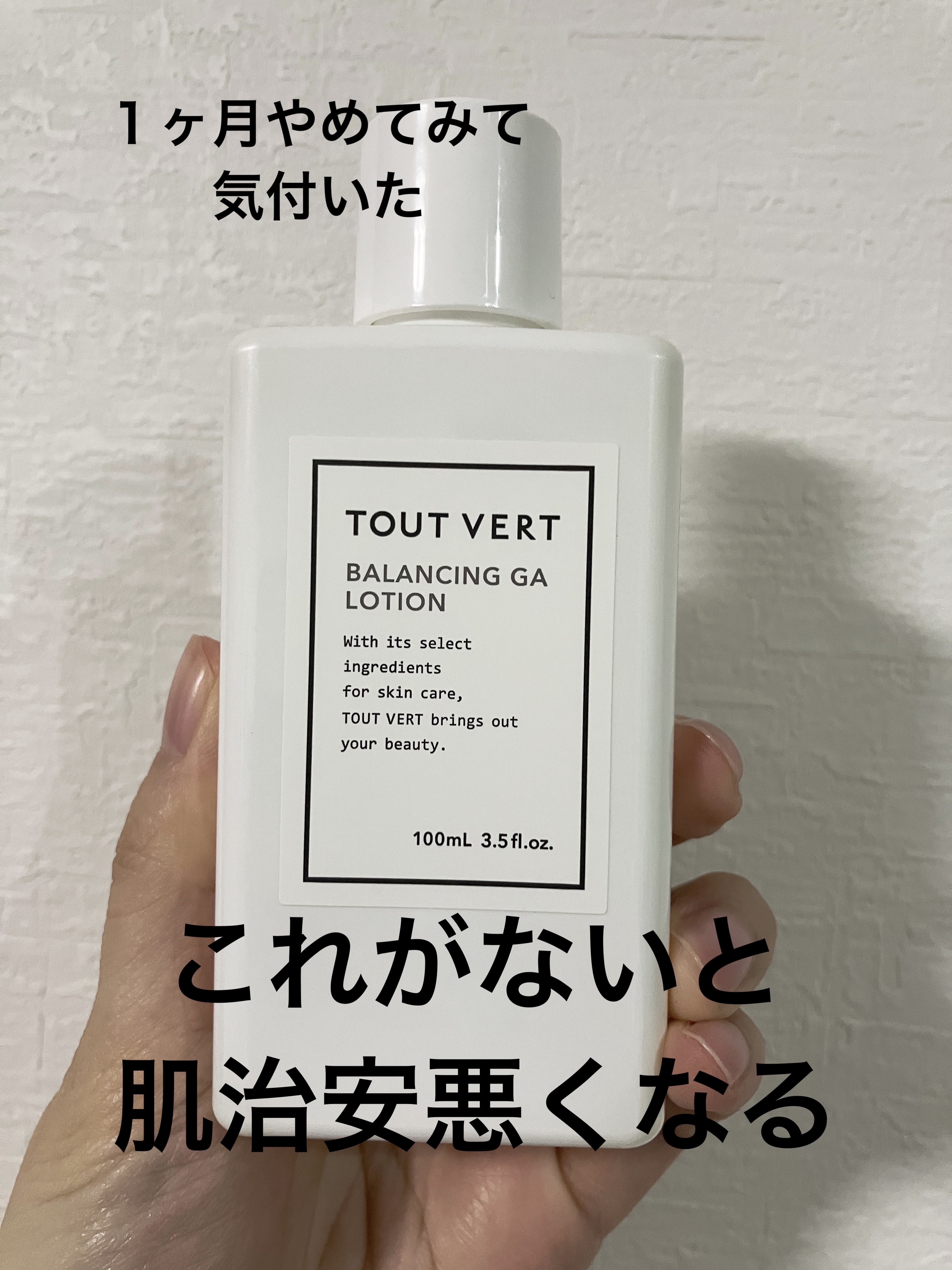 バランシングGAローション/TOUT VERT/化粧水を使ったクチコミ（1枚目）