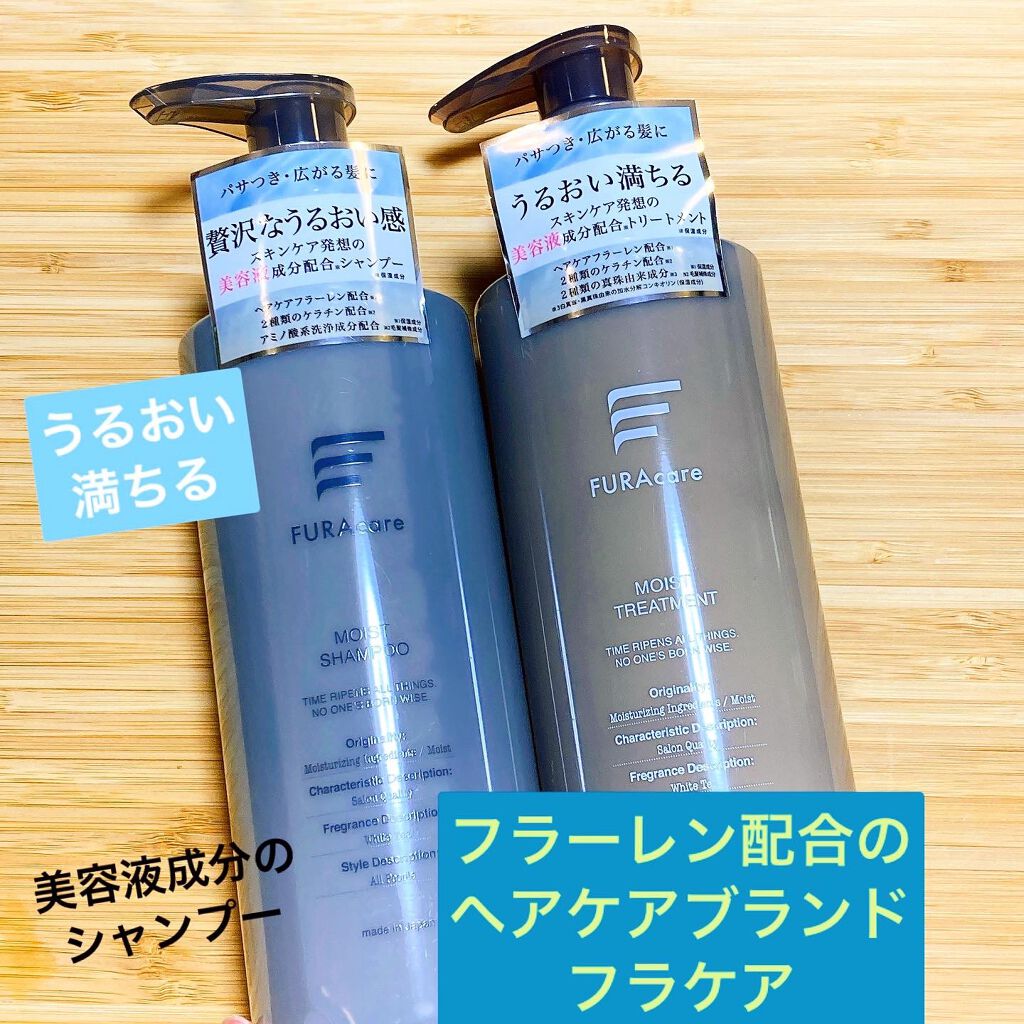 モイストシャンプー／トリートメント トリートメント本体/FURAcare/市販シャンプーを使ったクチコミ（1枚目）