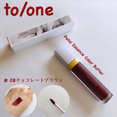 トーン ペタル エッセンス カラー バター/to/one/リップグロスを使ったクチコミ（1枚目）