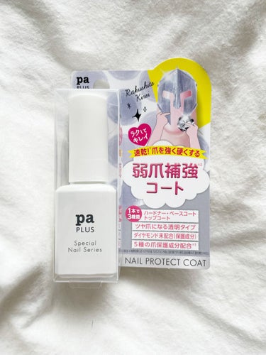 pa nail collective pa プラス ネイルプロテクトコートのクチコミ「プチプラネイル💅

OPIのベースコートがドロドロに
なってきたので、取り急ぎ近くの
ドラック.....」（1枚目）