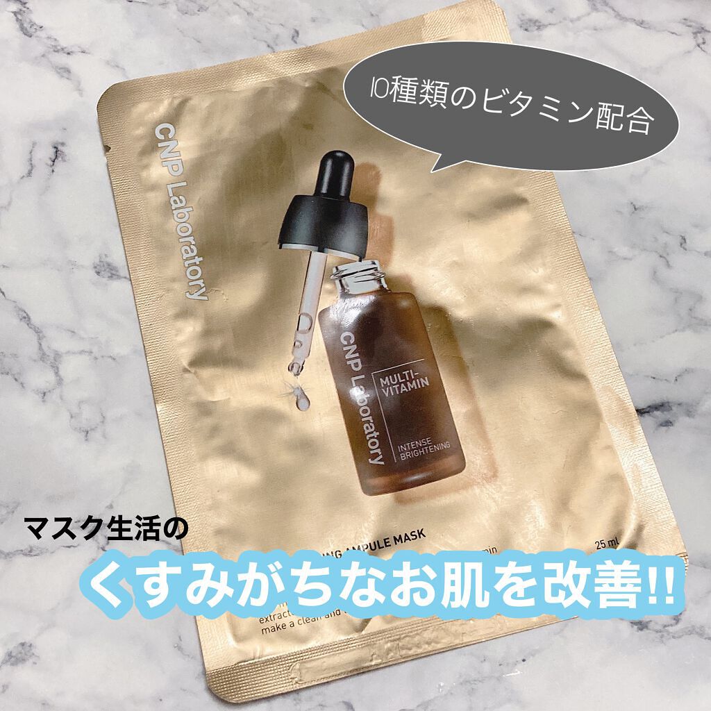 ビタホワイトニングアンプルマスク/CNP Laboratory/シートマスク・パックを使ったクチコミ(1枚目)