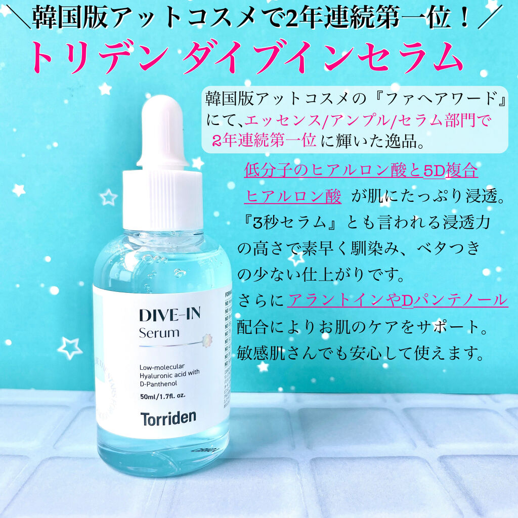 ダイブイン セラム/Torriden/美容液を使ったクチコミ（2枚目）
