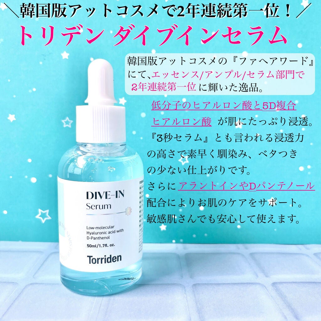 ダイブイン セラム/Torriden/美容液を使ったクチコミ(2枚目)