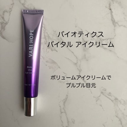 バイオティックスボリュームアイクリーム/VARI:HOPE/アイケア・アイクリームを使ったクチコミ(2枚目)