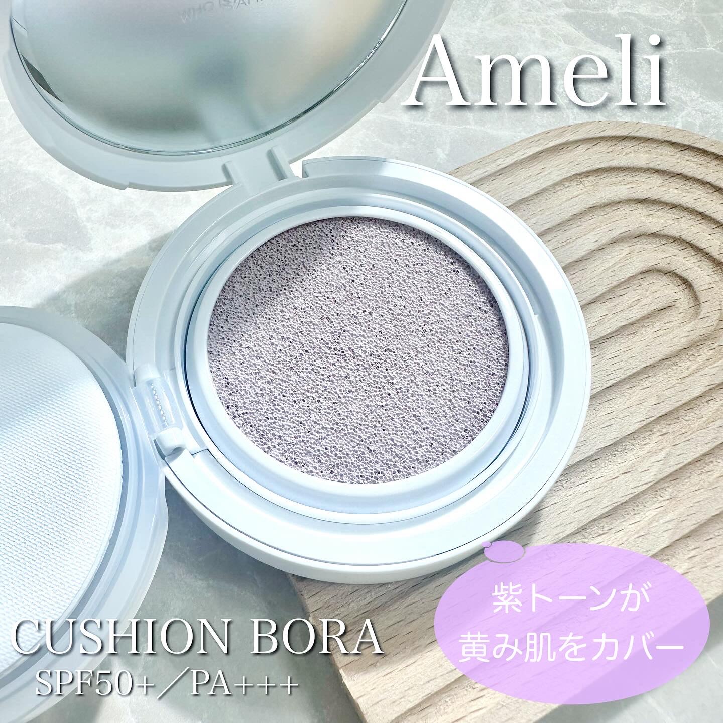 コンプリメントシリーズクッション 紫色(ボラ)/Ameli/クッションファンデーションを使ったクチコミ（1枚目）