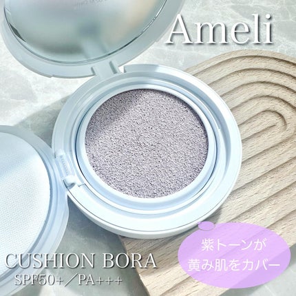 コンプリメントシリーズクッション 紫色(ボラ)/Ameli/クッションファンデーションを使ったクチコミ(1枚目)
