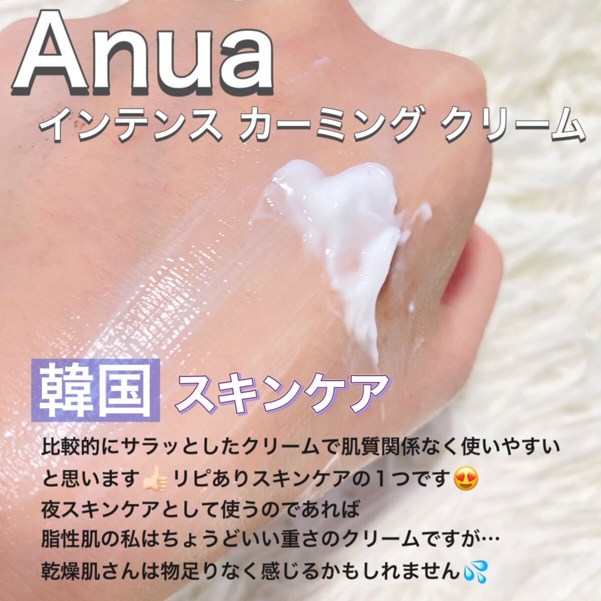 ドクダミ 70 インテンスカーミングクリーム/Anua/フェイスクリームを使ったクチコミ(3枚目)