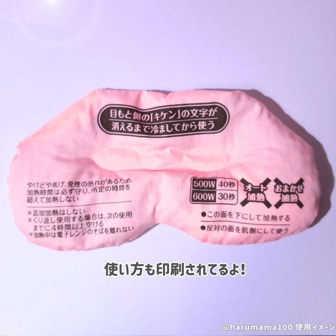 リラックスゆたぽん 目もとホット ほぐれる温蒸気/白元アース/アイケア・アイクリームを使ったクチコミ(4枚目)