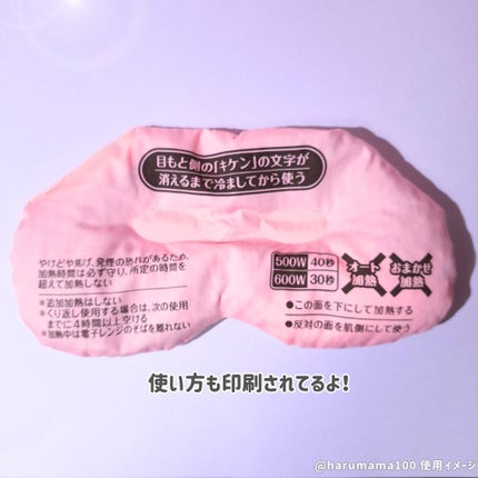 リラックスゆたぽん 目もとホット ほぐれる温蒸気/白元アース/アイケア・アイクリームを使ったクチコミ(4枚目)