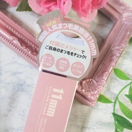 11mmアイラッシュセラム/11mm/まつげ美容液を使ったクチコミ(5枚目)