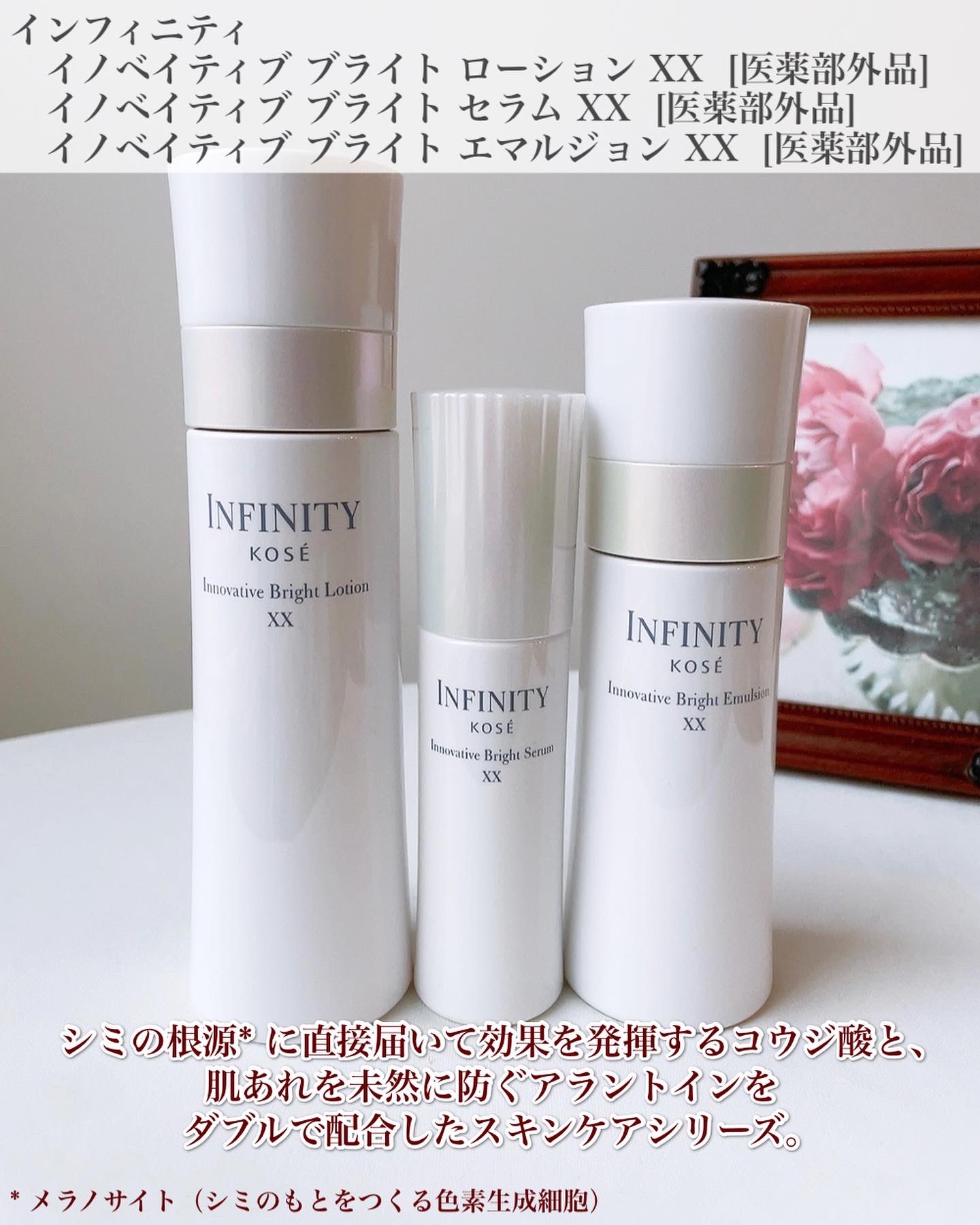 イノベイティブ ブライト ローション XX/インフィニティ/化粧水を使ったクチコミ（2枚目）