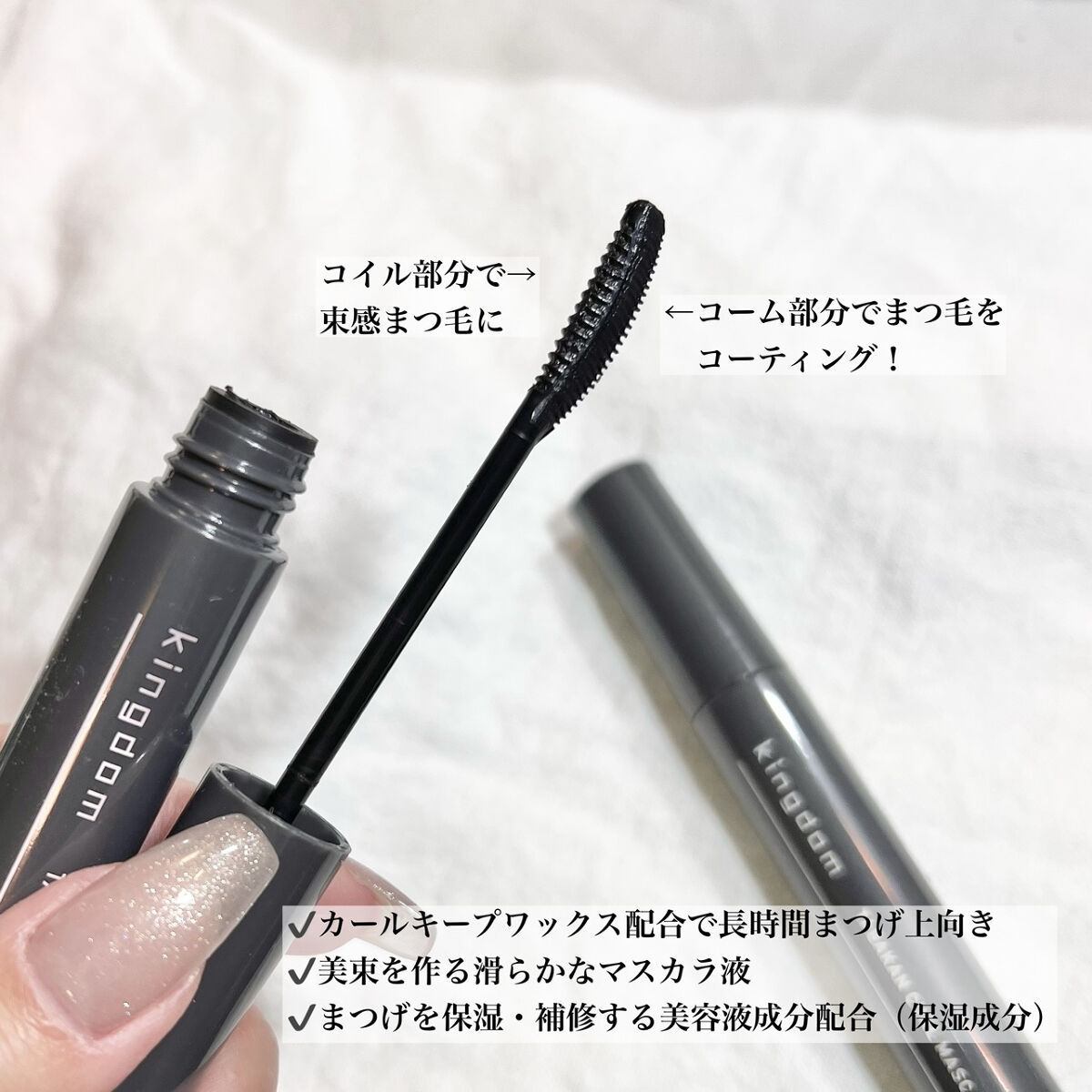 キングダム 束感カールマスカラ/キングダム/マスカラを使ったクチコミ（3枚目）