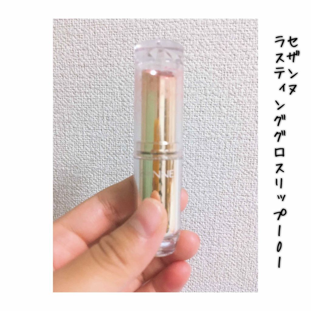 ラスティンググロスリップ/CEZANNE/口紅を使ったクチコミ(3枚目)