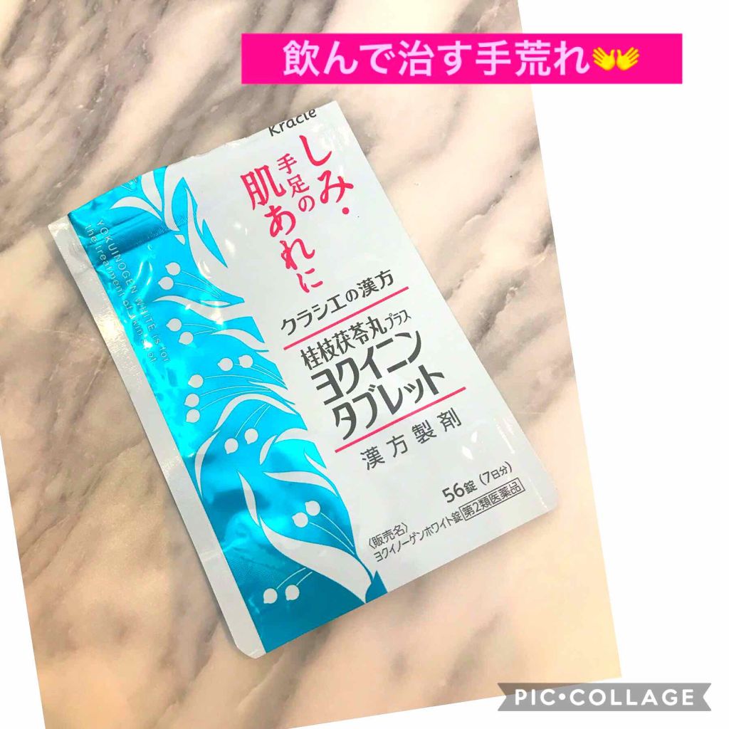 クラシエヨクイニンタブレット(医薬品)/クラシエ薬品/その他を使ったクチコミ(1枚目)