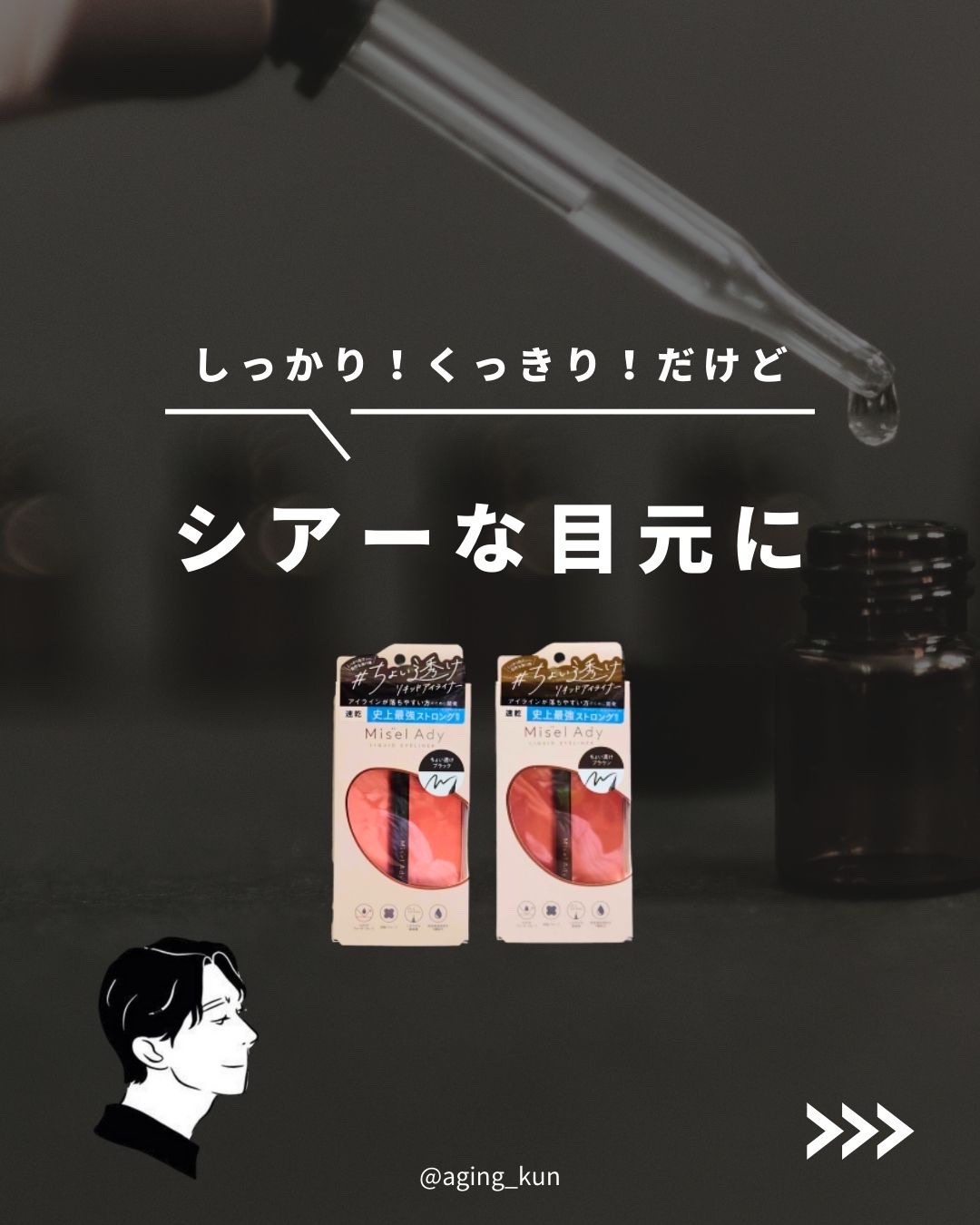 リキッドアイライナー/ミゼルエディ/リキッドアイライナーを使ったクチコミ（1枚目）