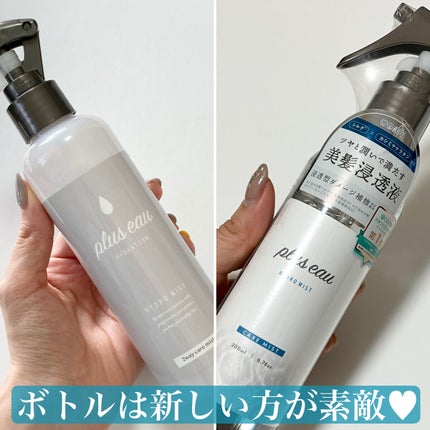 ハイドロミストN/plus eau/アウトバストリートメントを使ったクチコミ(4枚目)