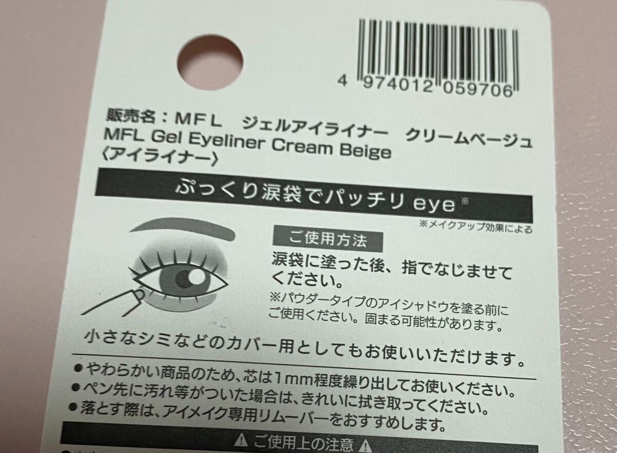 MFL ジェルアイライナー/moitiful/ジェルアイライナーを使ったクチコミ(4枚目)