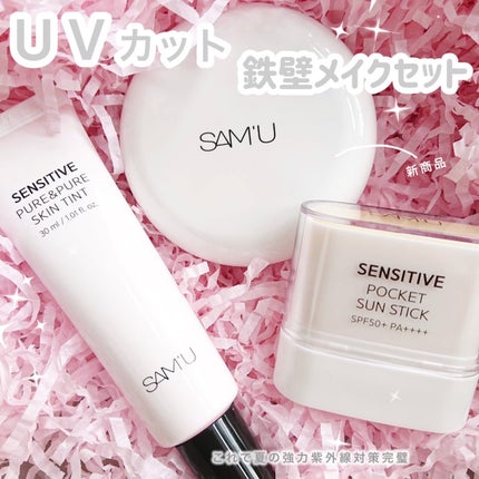 みるき フォロバ100 on LIPS 「SAM'UのSENSITIVEPOCKETSUNSTICKが柔..」(1枚目)