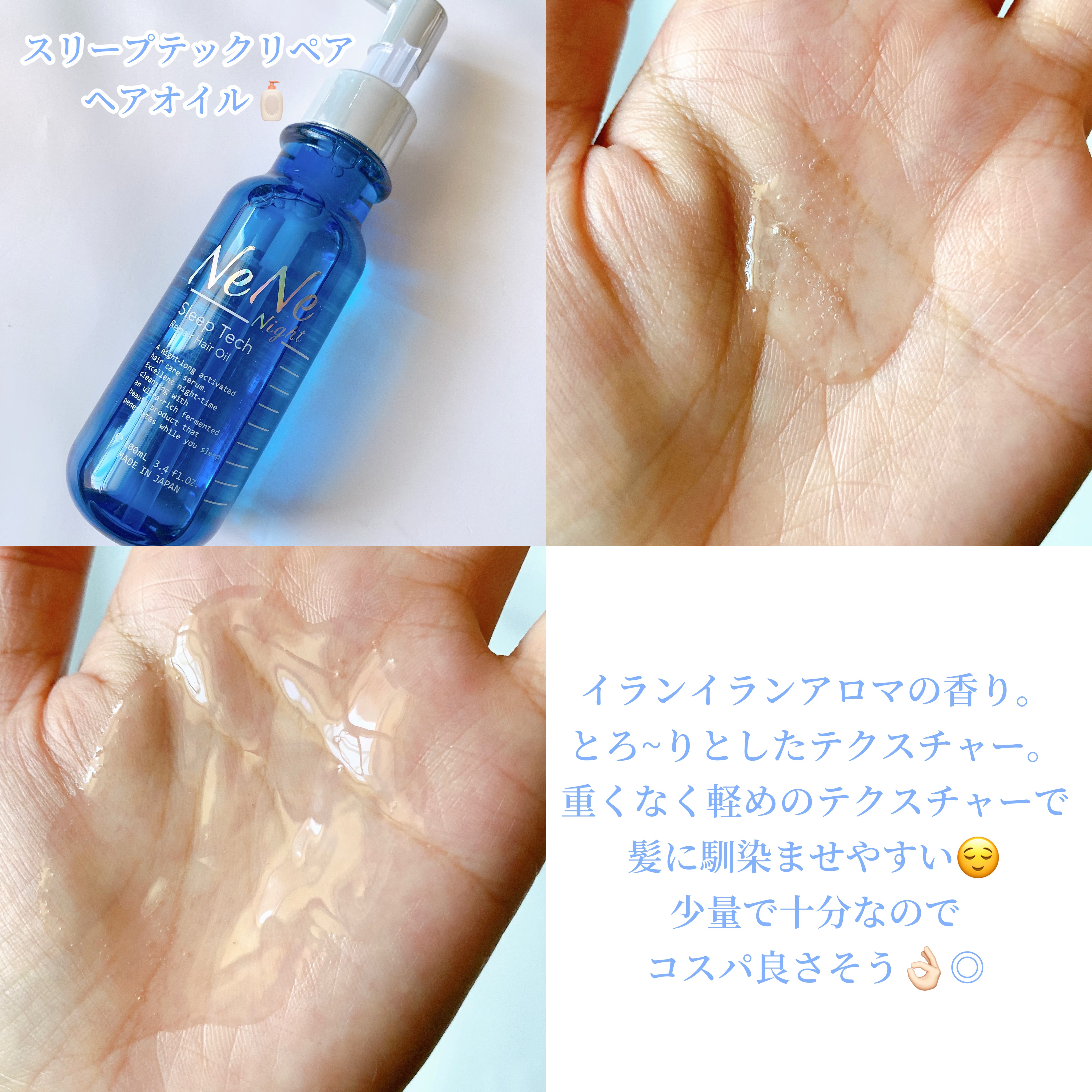 スリープテック リペア シャンプー／ヘアトリートメント/NeNe Night/市販シャンプーを使ったクチコミ（3枚目）