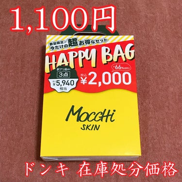 モッチスキン吸着もちパック/MoccHi SKIN/洗い流すパック・マスクを使ったクチコミ（1枚目）