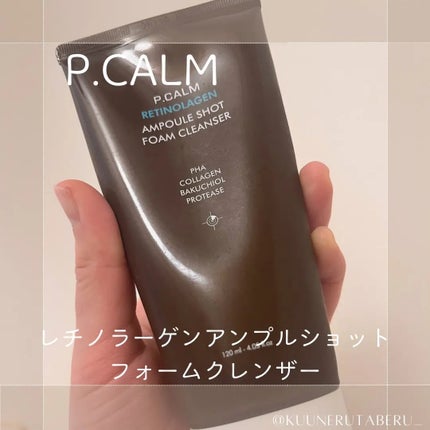 レチノーラゲンアンプルショット洗顔フォーム/P.CALM/洗顔フォームを使ったクチコミ(1枚目)