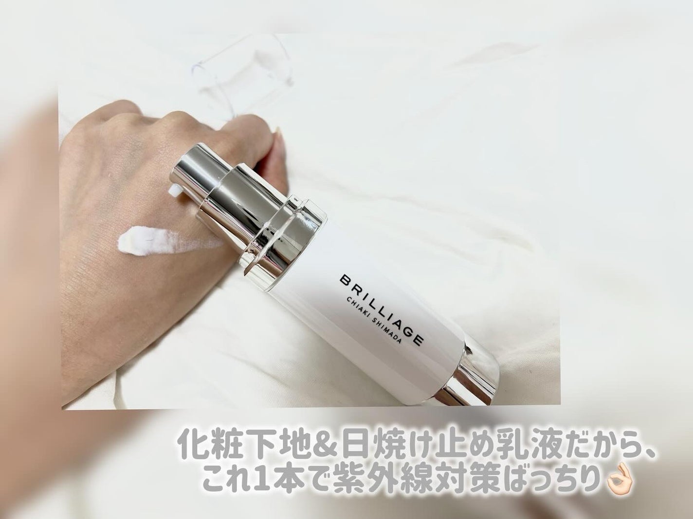 スキンプライマー UV プロテクター(フェイス&ボディ)/ブリリアージュ/化粧下地を使ったクチコミ(2枚目)