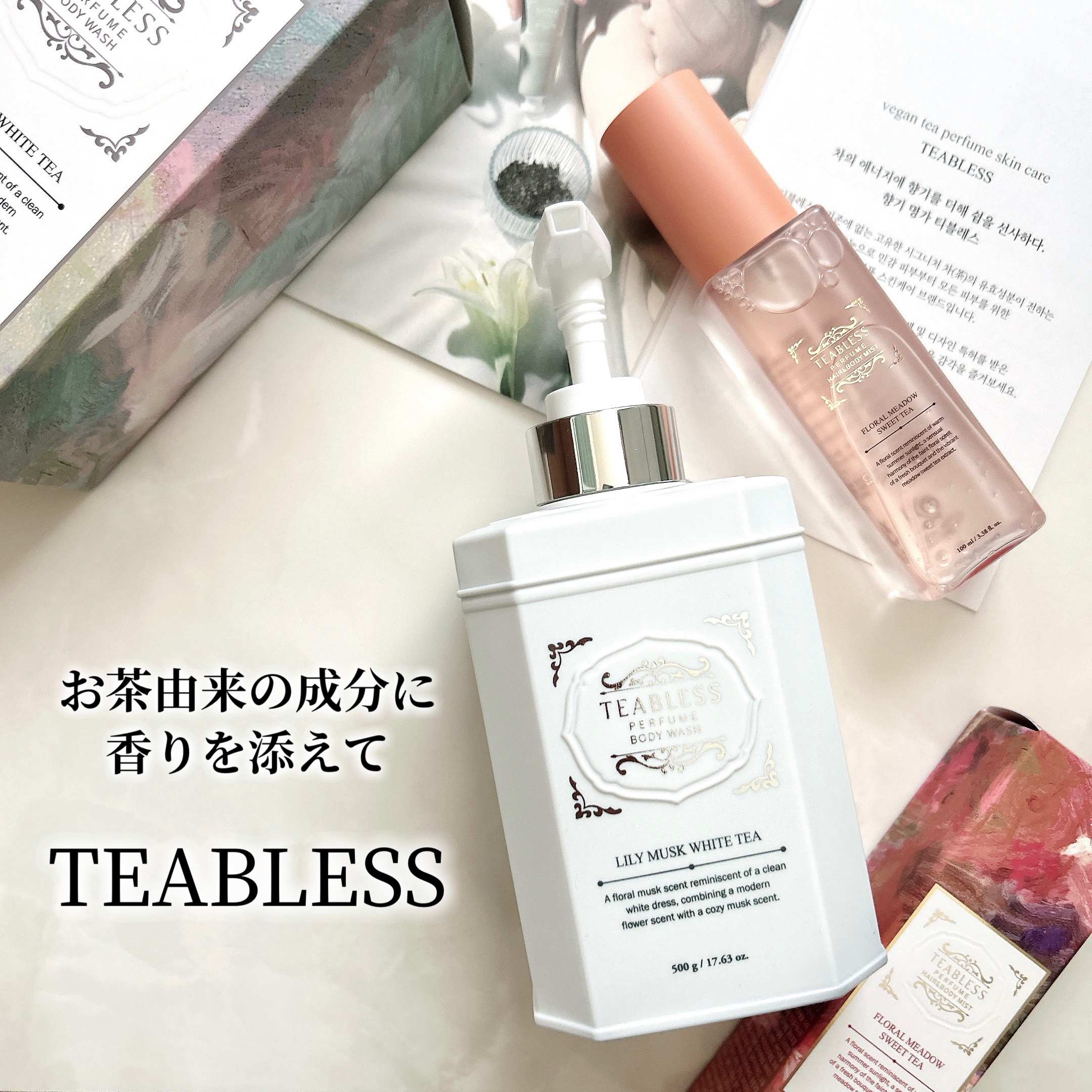 パフュームボディウォッシュ リリームスクホワイトティー/TEABLESS/ボディソープを使ったクチコミ（1枚目）