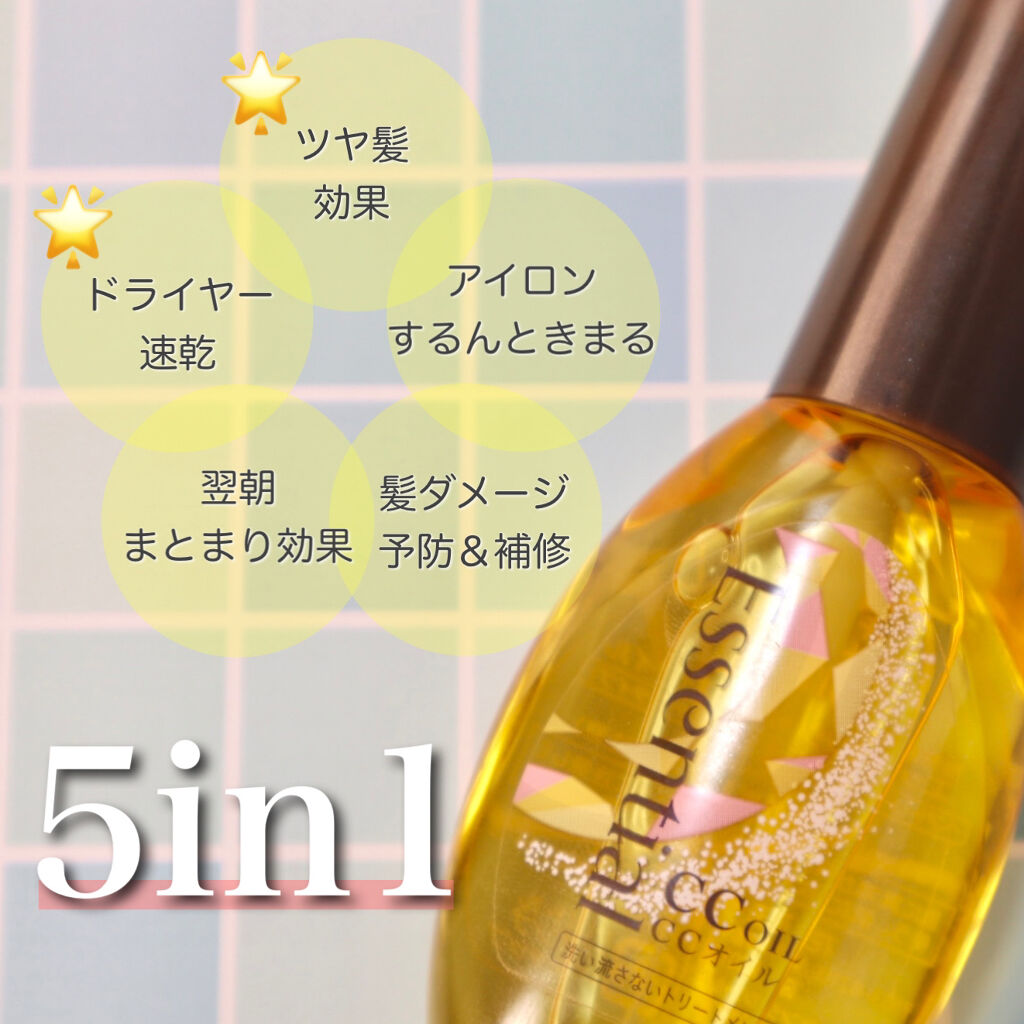 CCオイル/エッセンシャル/ヘアオイルを使ったクチコミ（2枚目）