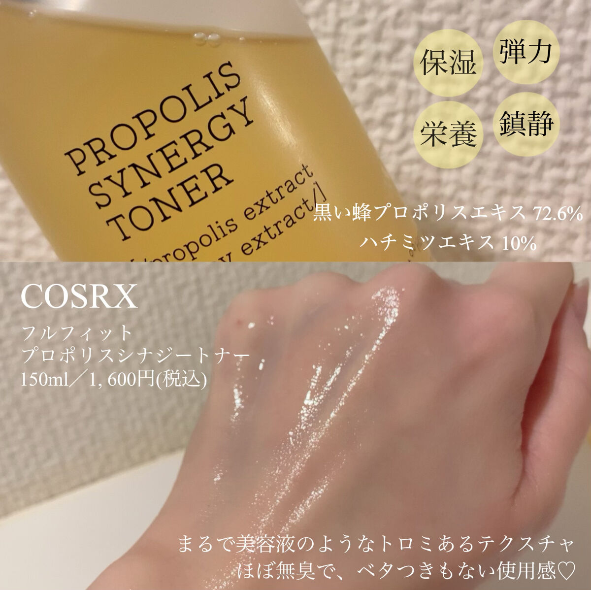 フルフィットプロポリスシナジートナー/COSRX/化粧水を使ったクチコミ（2枚目）