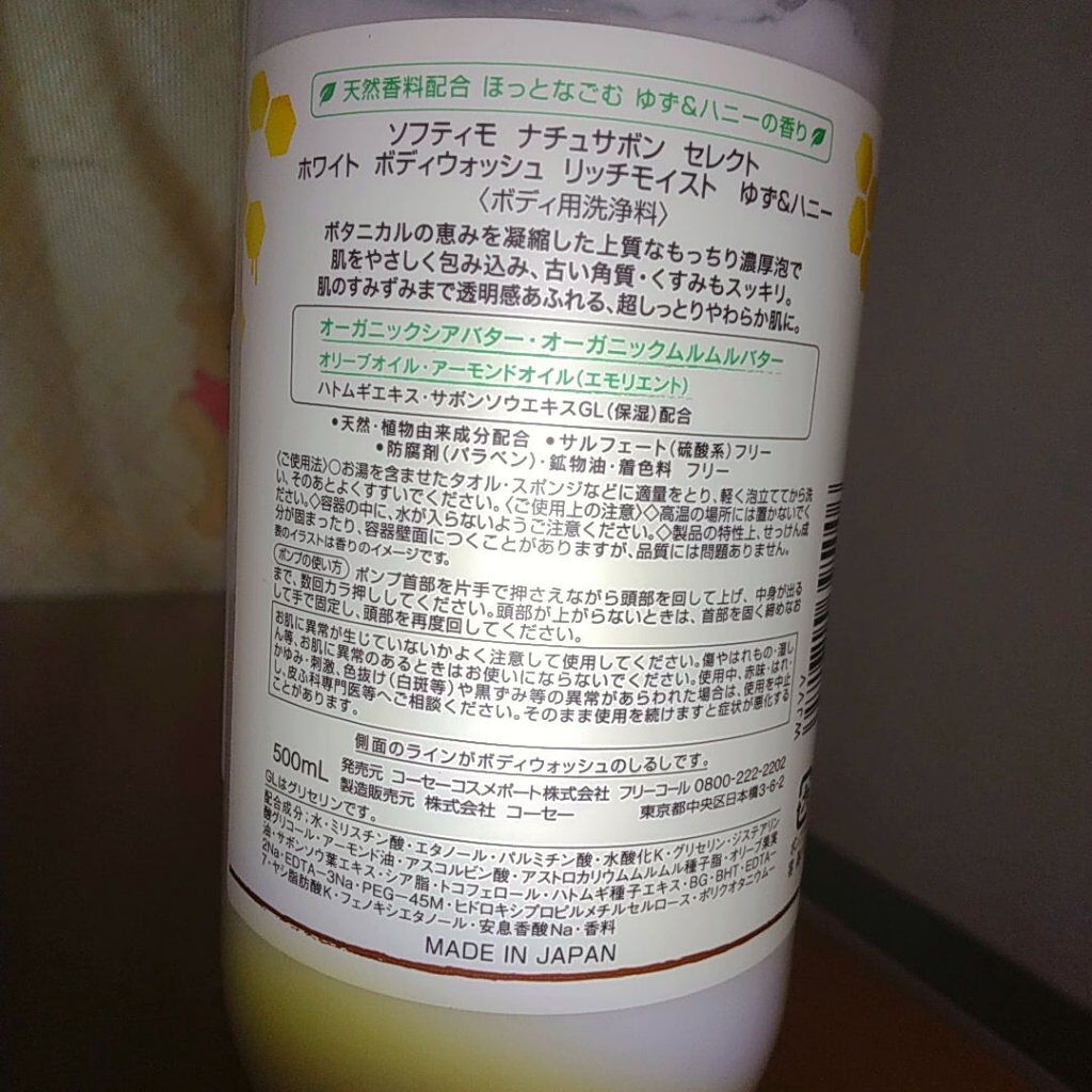 ホワイト ボディウォッシュ リッチモイスト/natu savon select/ボディソープを使ったクチコミ（2枚目）
