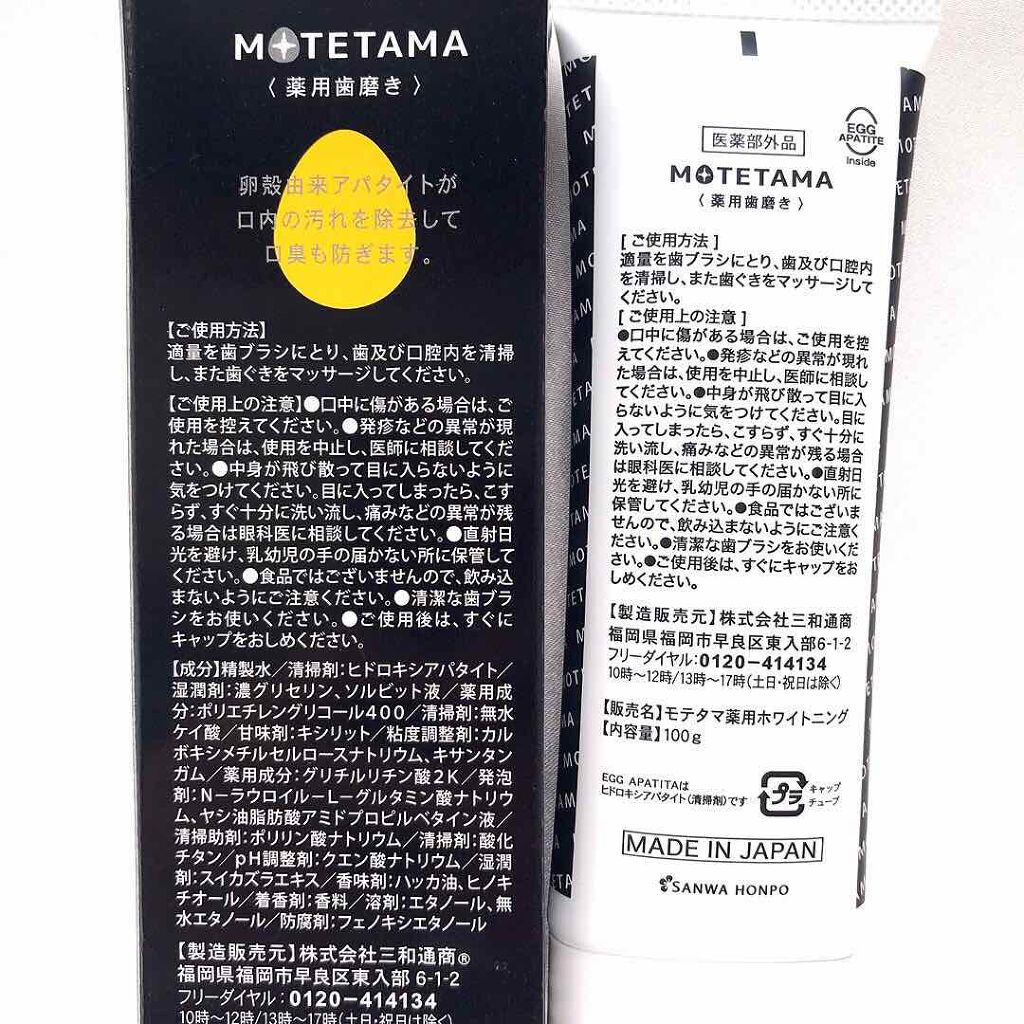 薬用歯磨き粉ペースト/MOTETAMA(モテたま)/歯磨き粉を使ったクチコミ(4枚目)
