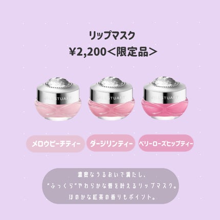 ジルスチュアート ベリーローズヒップティー リップマスク/JILL STUART/リップバームを使ったクチコミ(2枚目)