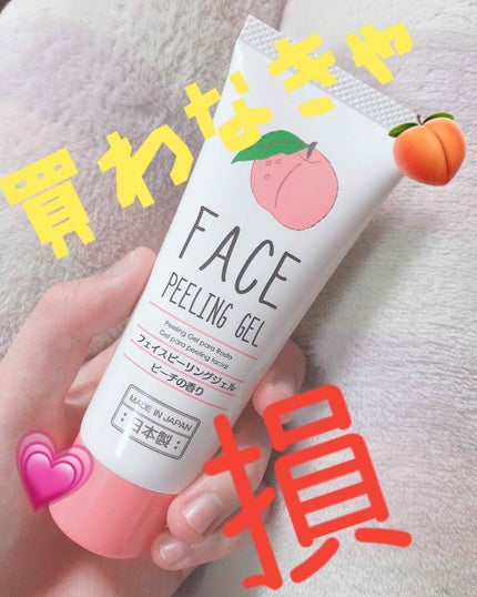 フェイスピーリングジェル ピーチの香り/DAISO/ピーリングを使ったクチコミ(1枚目)