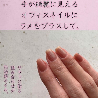 【手が綺麗に見えるナチュラルネイル💅🏻】


皆さんこんにちは😈
bëeです🐝


本日は、#オフィスネイル のご紹介です💅🏻
ナチュラルな大人ネイル🥰、是非試してみてくださいね😊


ーーーーーUSE