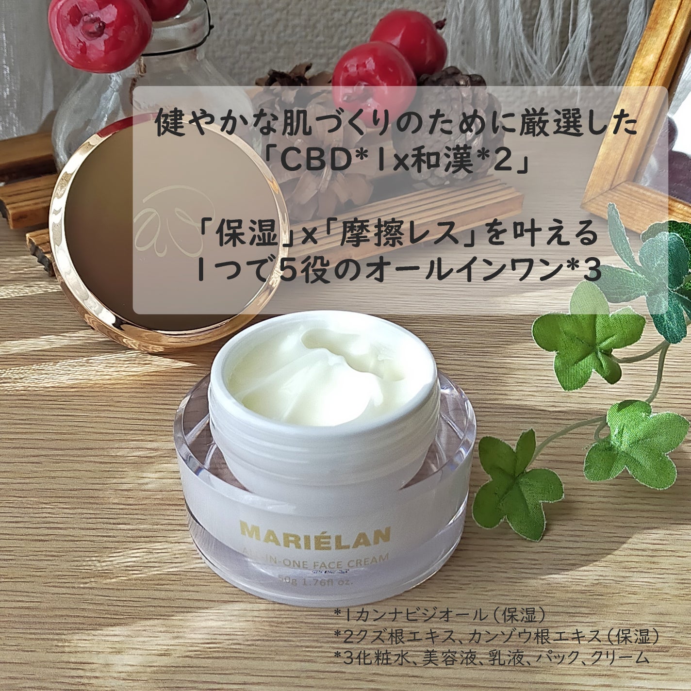 オールインワン フェイスクリーム /MARIÉLAN/オールインワン化粧品を使ったクチコミ(1枚目)