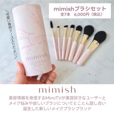 メイクブラシセット/mimish/その他キットセットを使ったクチコミ（2枚目）