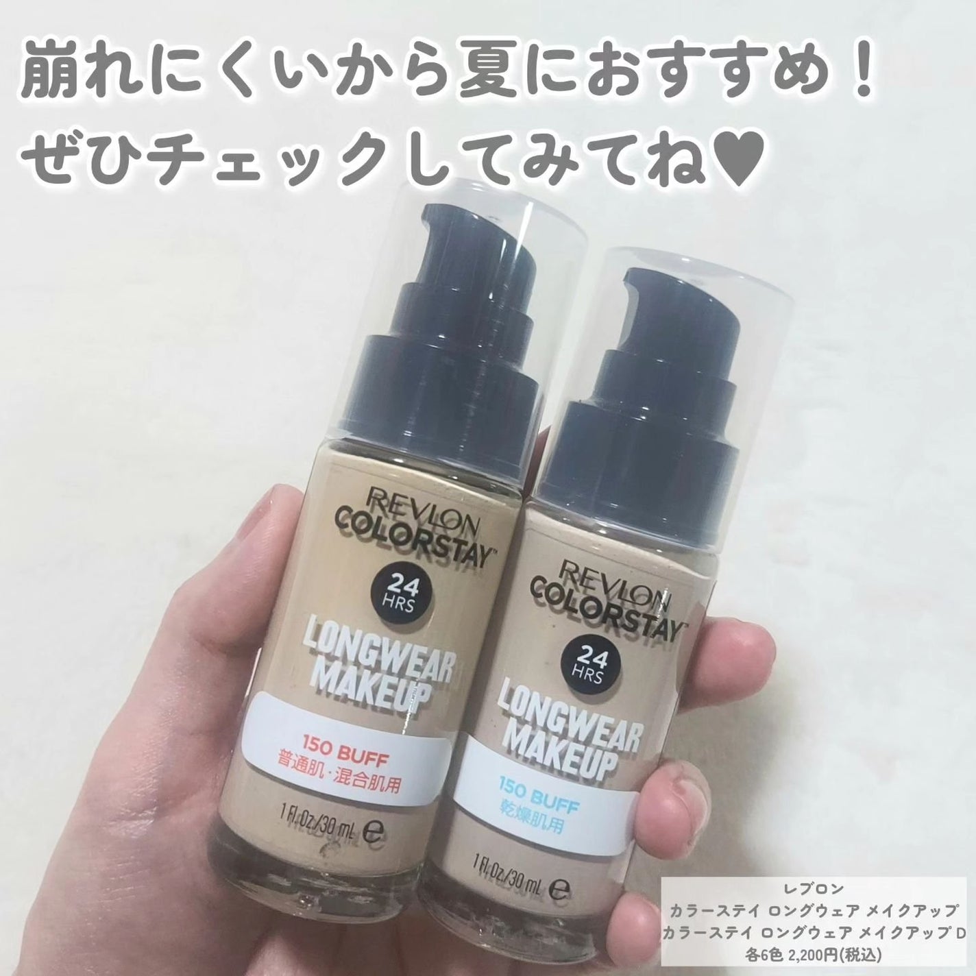 カラーステイ ロングウェア メイクアップ/REVLON/リキッドファンデーションを使ったクチコミ(4枚目)