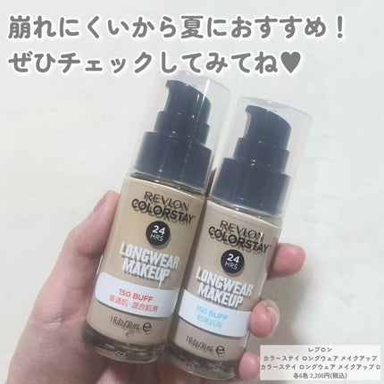 カラーステイ ロングウェア メイクアップ/REVLON/リキッドファンデーションを使ったクチコミ(4枚目)