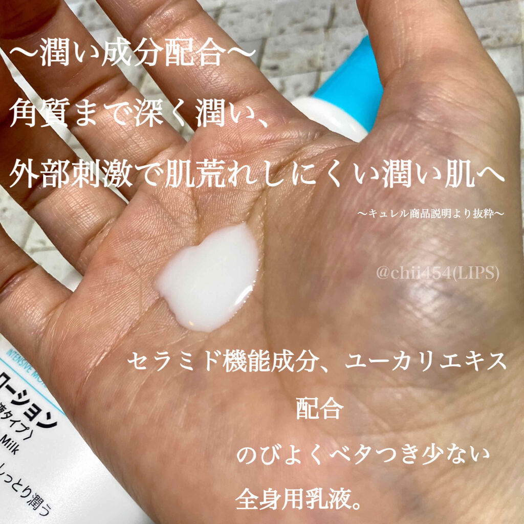 ローション/キュレル/ボディローションを使ったクチコミ（2枚目）