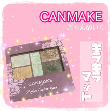 【CANMAKE】
パーフェクトスタイリストアイズ
ダブルサンシャイン🌞🏖

CANMAKE史上いちばんお気に入り
アイシャドウ！！
キラキラマットが好きな方に全力で
使って欲しい😆🔸

色展開がピンク