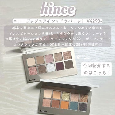 ニューデップスアイシャドウパレット/hince/パウダーアイシャドウを使ったクチコミ（2枚目）