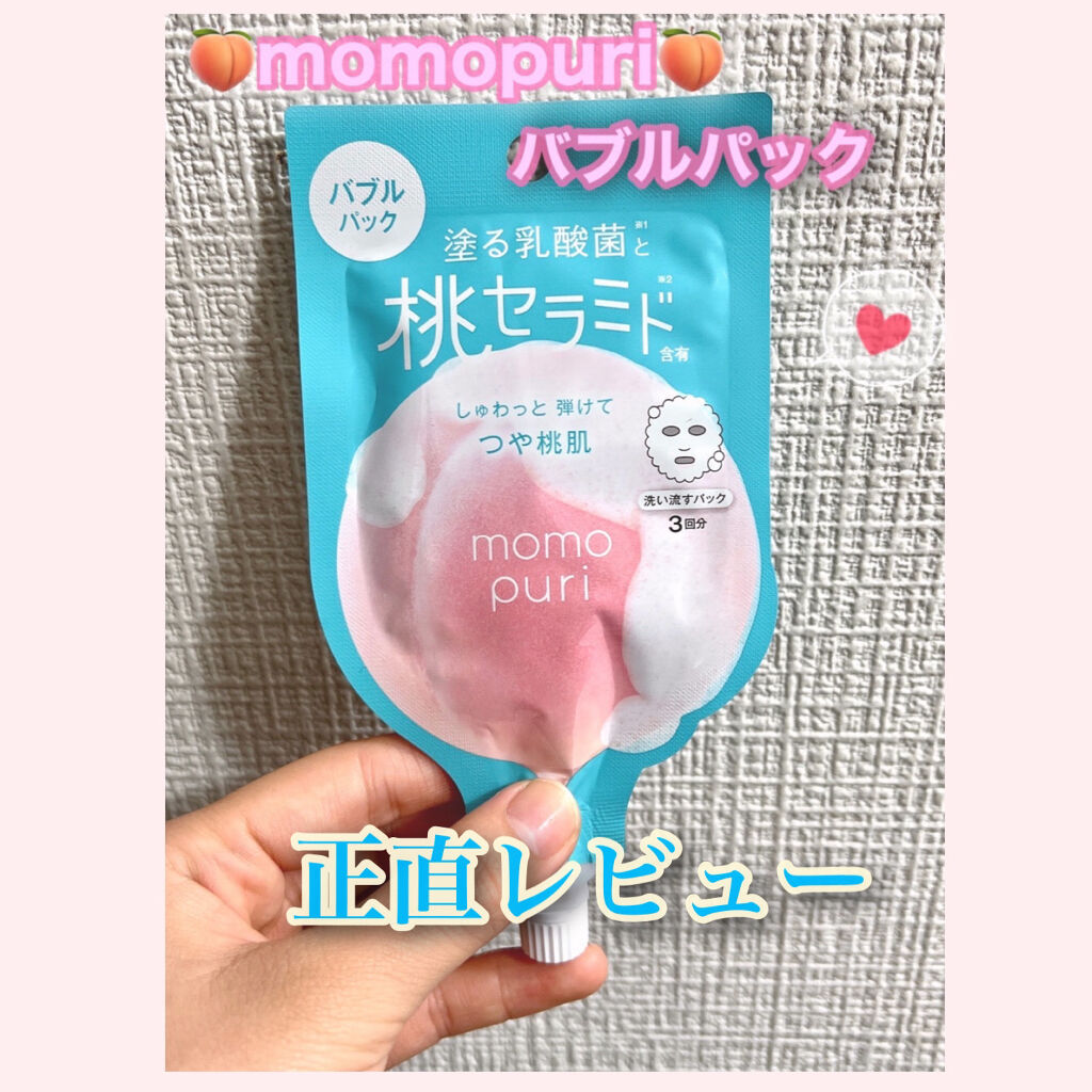 ももぷり フレッシュバブルパック/ももぷり/洗い流すパック・マスクを使ったクチコミ（1枚目）