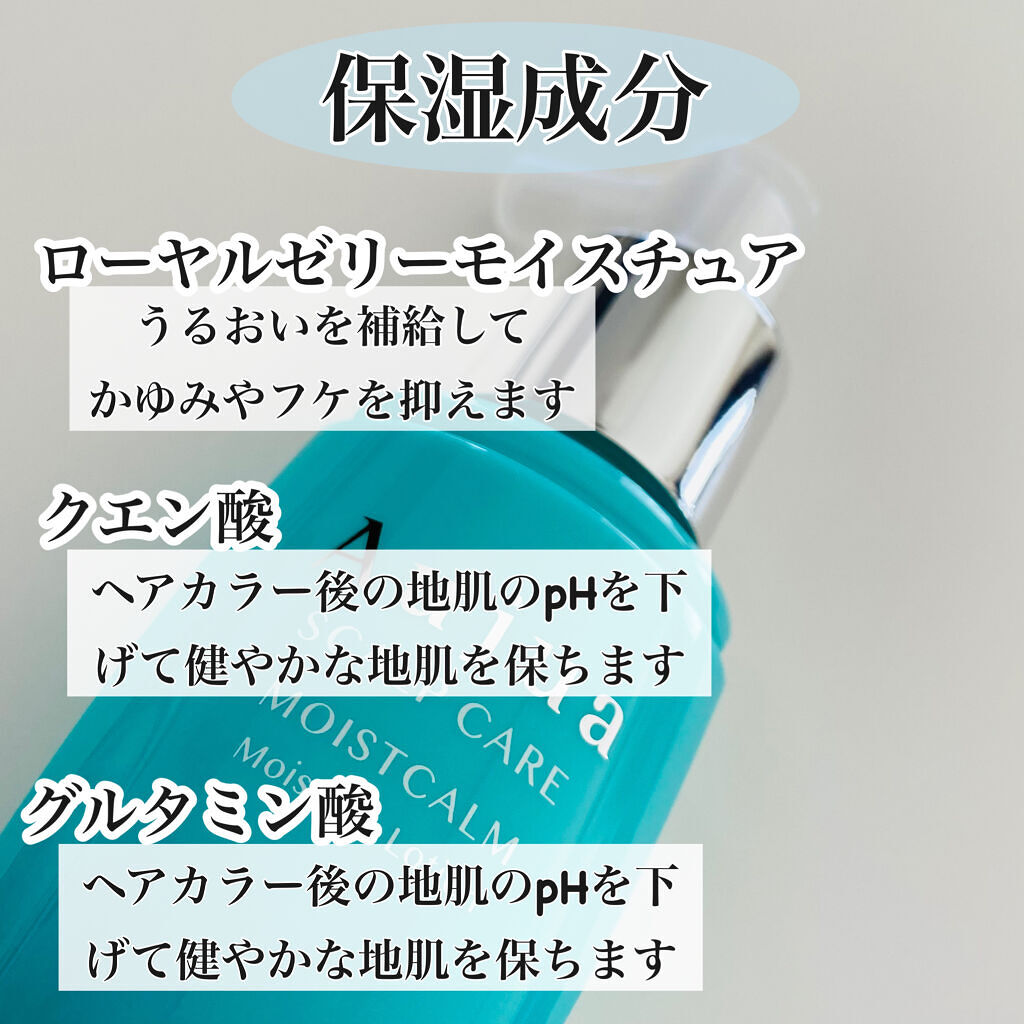モイストカーム モイスチュアローション/オージュア/頭皮ローションを使ったクチコミ（3枚目）