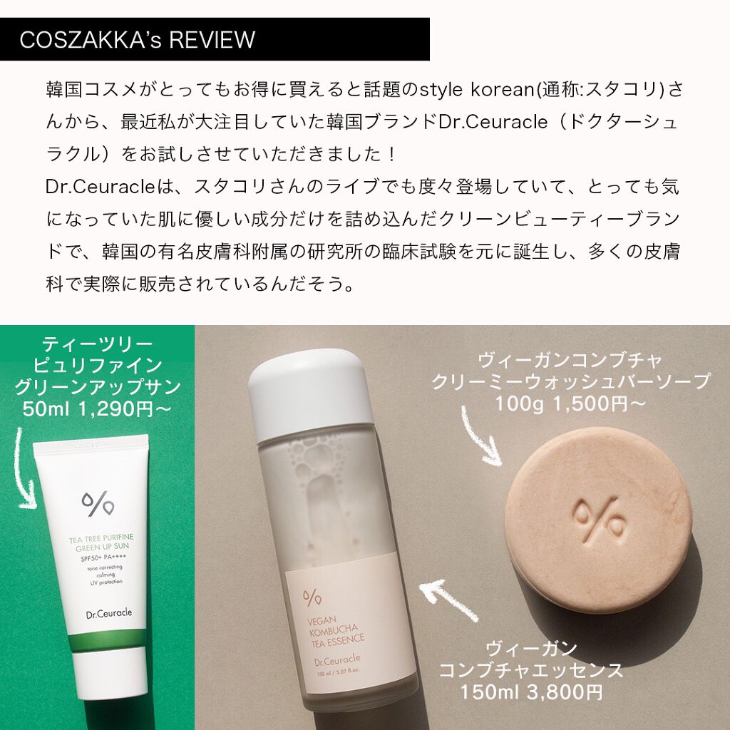 ヴィーガンコンブチャ ティー エッセンス/Dr.Ceuracle/オールインワン化粧品を使ったクチコミ(2枚目)