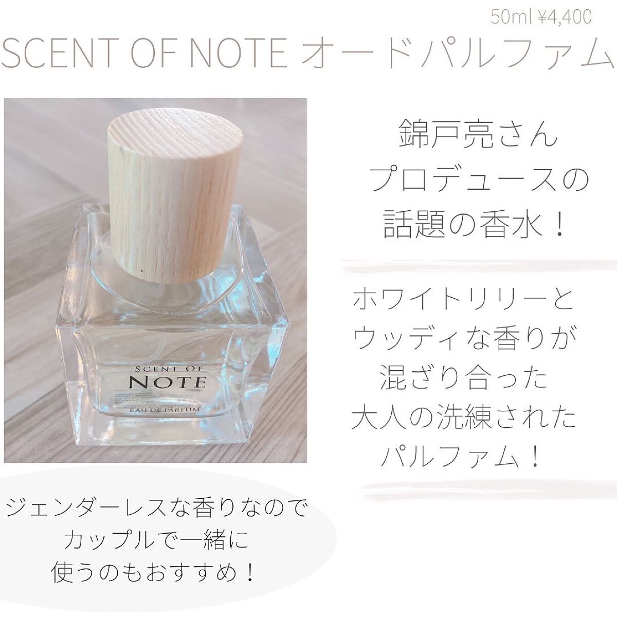 SCENT OF NOTEオードパルファム/SCENT OF NOTE/香水(その他)を使ったクチコミ（2枚目）