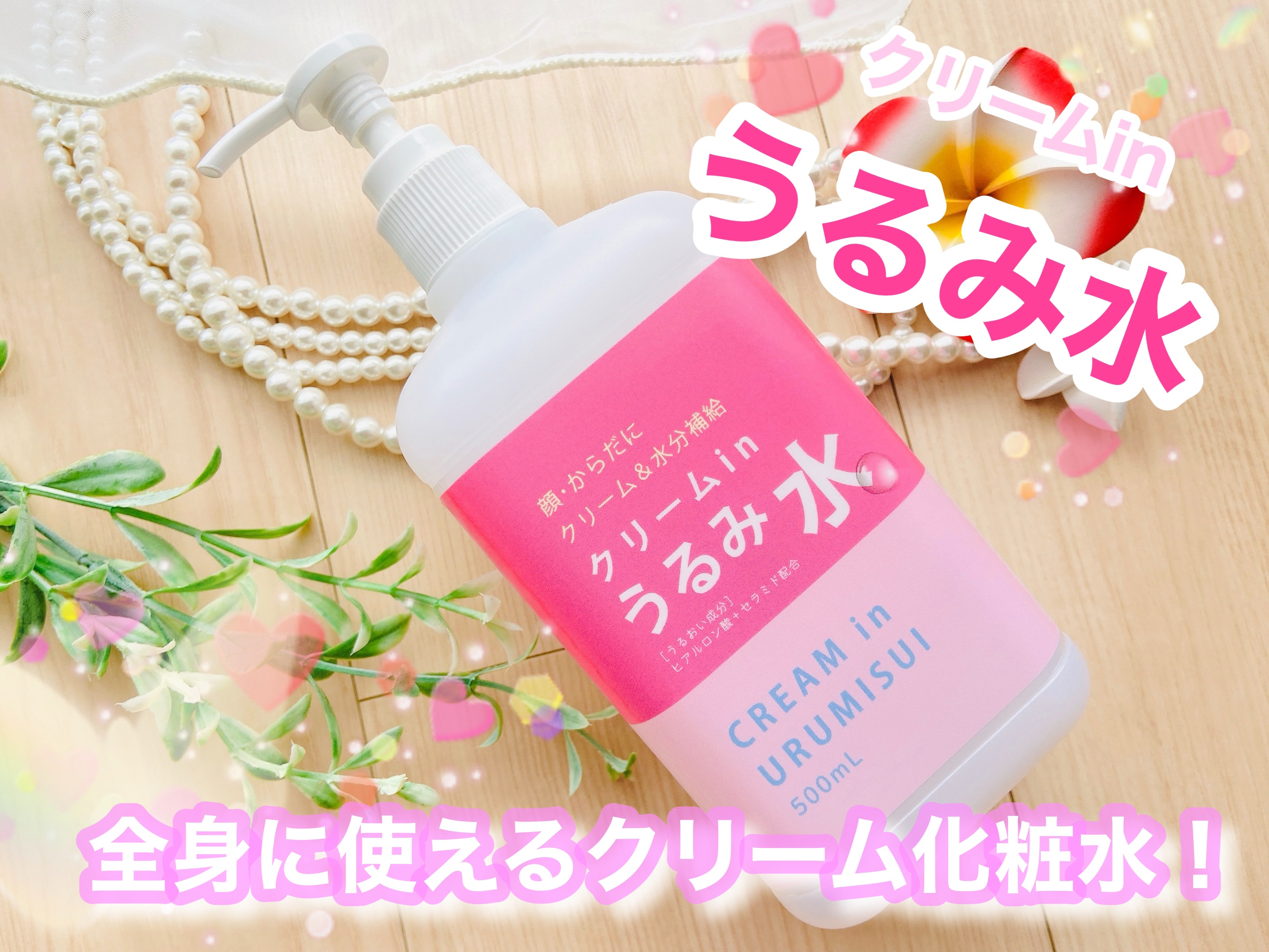 試してみた】ときわ商会 クリームinうるみ水の効果・肌質別の口コミ