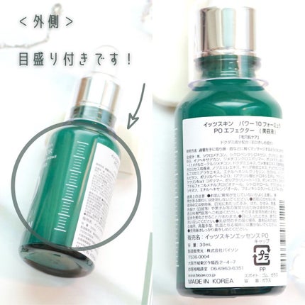 Power10フォーミュラ PO エフェクター/It's skin/美容液を使ったクチコミ(6枚目)