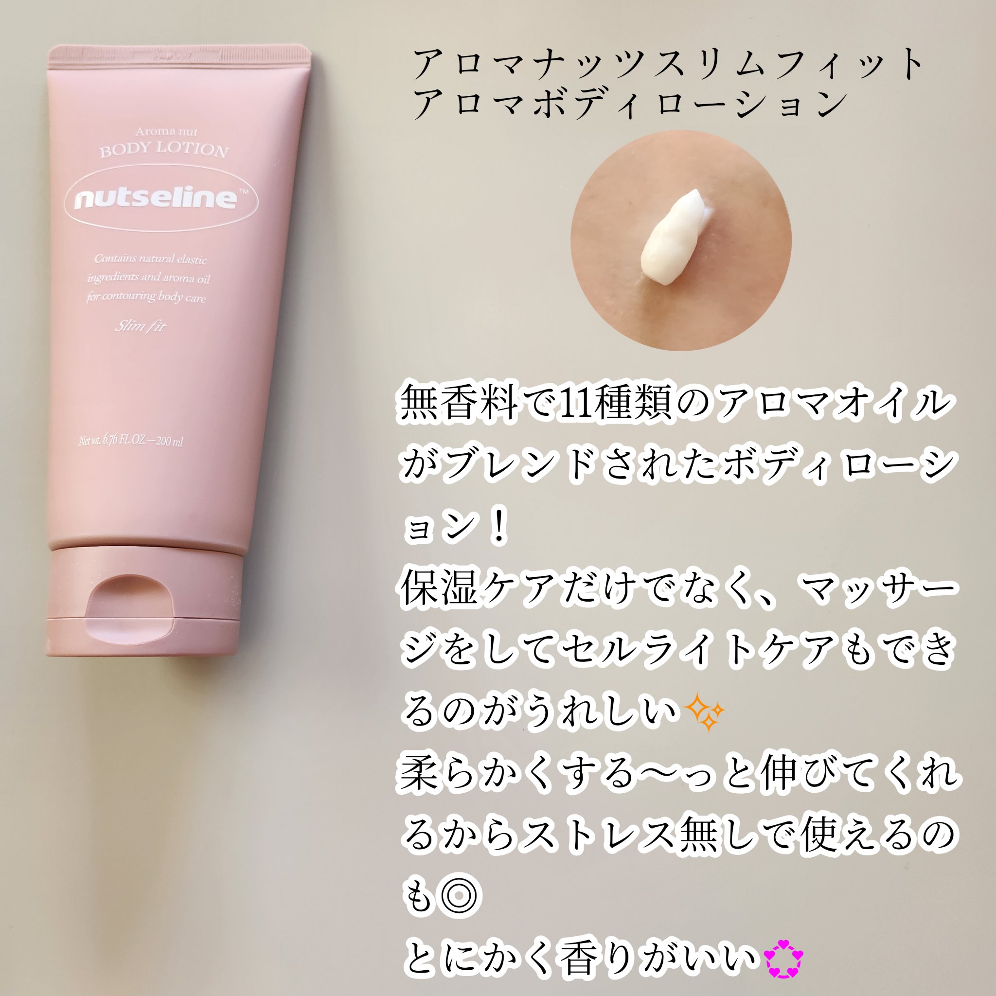 アロマナッツスリムフィットボディローション/nutseline/レッグ・フットケアを使ったクチコミ（2枚目）